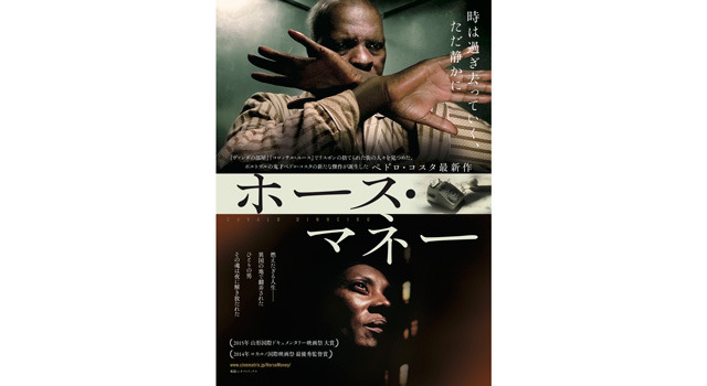 ホース・マネー 2枚目の写真・画像