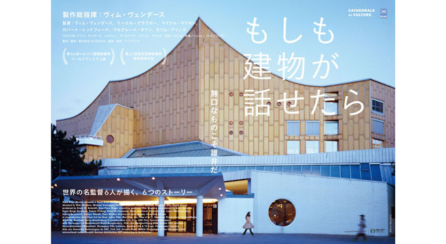 もし建物が話せたら 7枚目の写真・画像