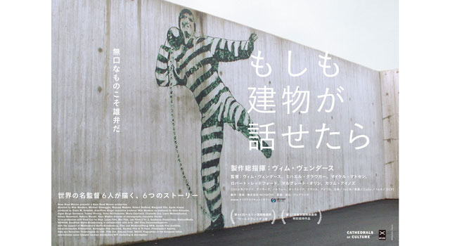 もし建物が話せたら 9枚目の写真・画像