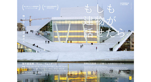 もし建物が話せたら 11枚目の写真・画像