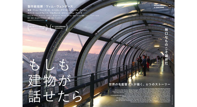 もし建物が話せたら 12枚目の写真・画像