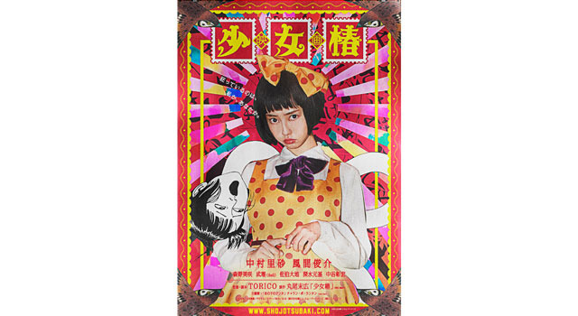 少女椿 6枚目の写真・画像