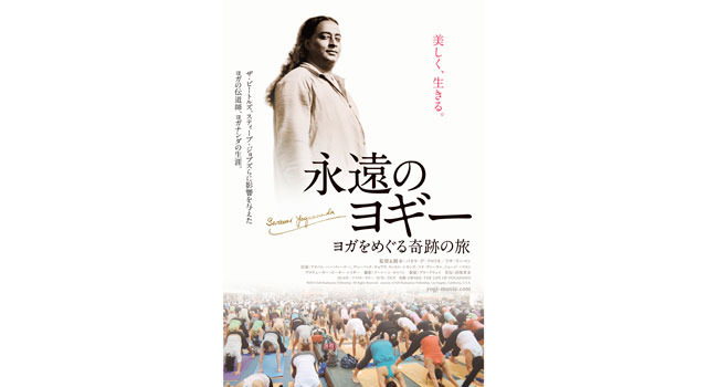 永遠のヨギー ヨガをめぐる奇跡の旅 9枚目の写真・画像