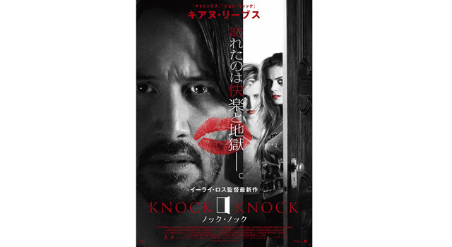 ノック・ノック 7枚目の写真・画像