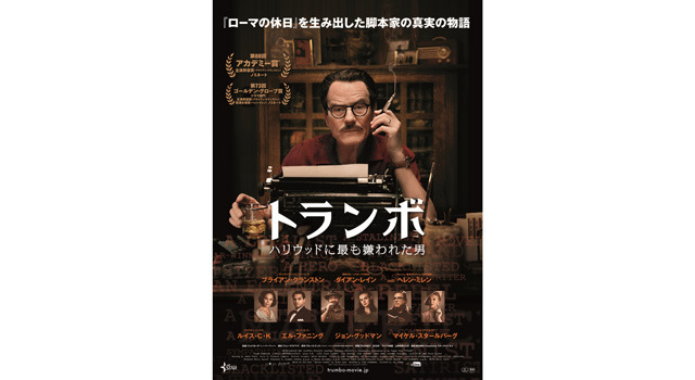 トランボ ハリウッドに最も嫌われた男 2枚目の写真・画像