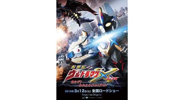 劇場版 ウルトラマンx きたぞ われらのウルトラマン11枚目の写真 画像 Cinemacafe Net