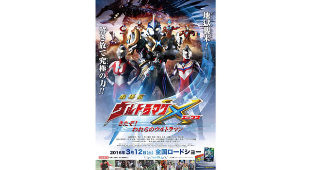 劇場版 ウルトラマンx きたぞ われらのウルトラマン12枚目の写真 画像 Cinemacafe Net