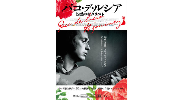 パコ・デ・ルシア 灼熱のギタリスト 3枚目の写真・画像