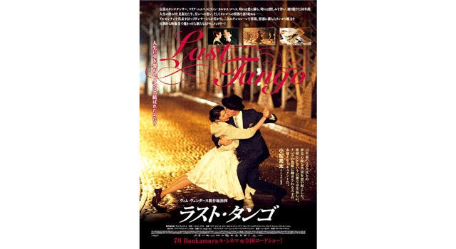 ラスト・タンゴ 4枚目の写真・画像