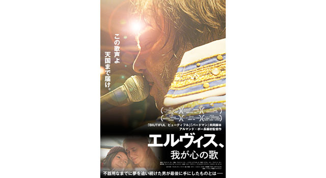 エルヴィス、我が心の歌 9枚目の写真・画像