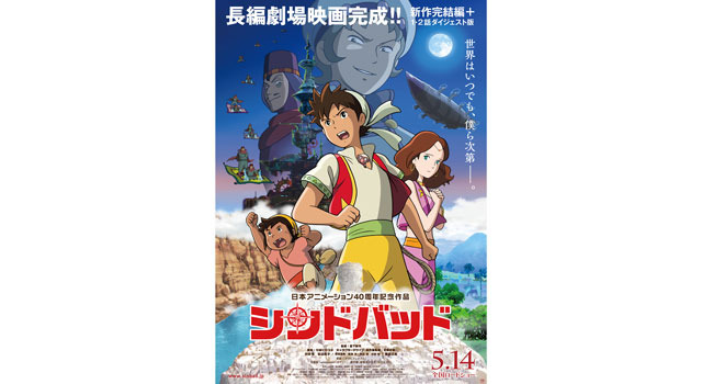 シンドバット 7枚目の写真・画像