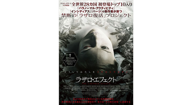 ラザロ・エフェクト 3枚目の写真・画像