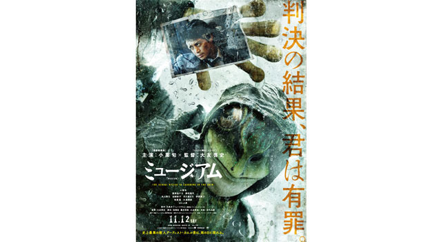 ミュージアム 3枚目の写真・画像