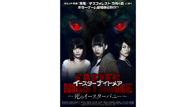 イースターナイトメア〜死のイースターバニー〜 9枚目の写真・画像