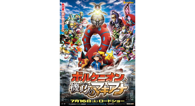 ポケモン・ザ・ムービーXY&Z「ボルケニオンと機巧（からくり）のマギアナ」 11枚目の写真・画像