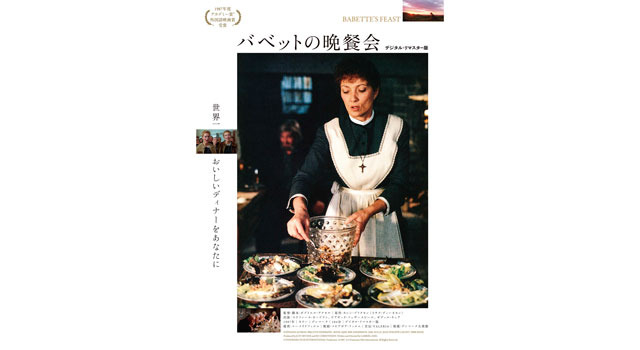 バベットの晩餐会 5枚目の写真・画像