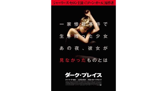 ダーク・プレイス 11枚目の写真・画像