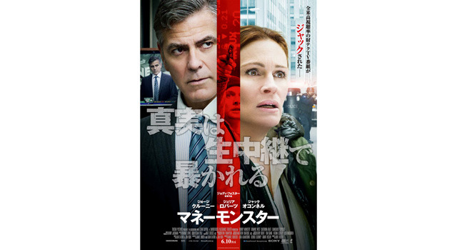 マネーモンスター 6枚目の写真・画像