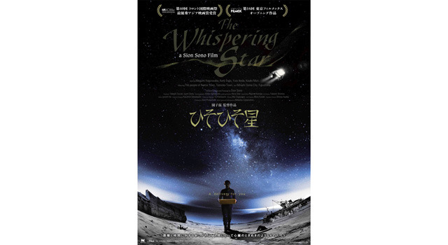 ひそひそ星 1枚目の写真・画像