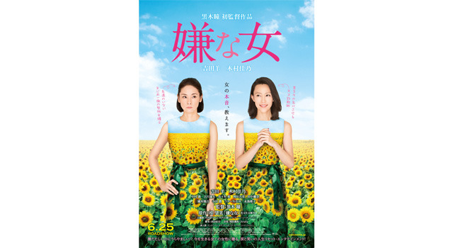 嫌な女 3枚目の写真・画像