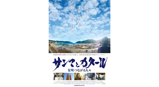 サンマとカタール〜女川つながる人々 9枚目の写真・画像