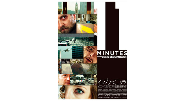 イレブン・ミニッツ 9枚目の写真・画像