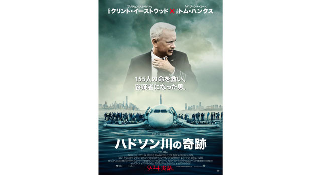 ハドソン川の奇跡 6枚目の写真・画像