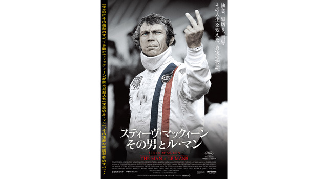 スティーヴ・マックィーン　その男とル・マン 1枚目の写真・画像