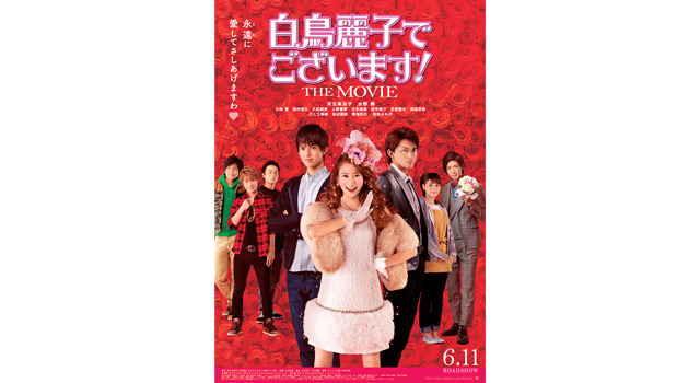 白鳥麗子でございます！THE MOVIE 12枚目の写真・画像