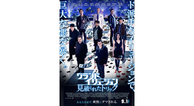 グランド・イリュージョン 見破られたトリック 5枚目の写真・画像