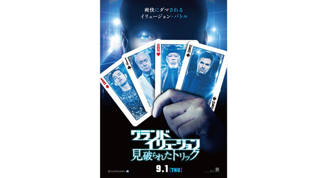 グランド・イリュージョン 見破られたトリック 6枚目の写真・画像