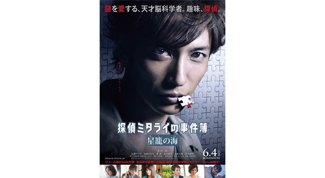 探偵ミタライの事件簿 星籠の海 5枚目の写真・画像