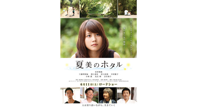 夏美のホタル 2枚目の写真・画像