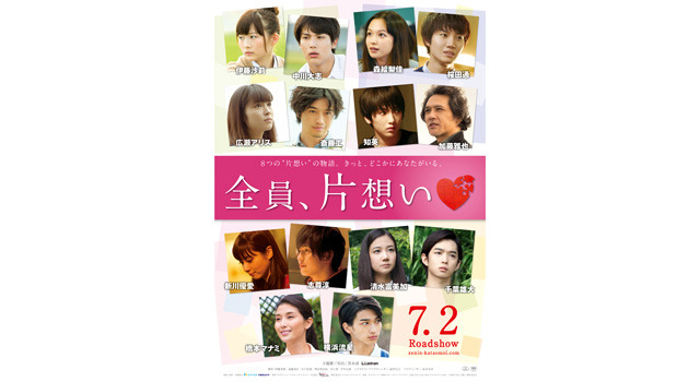 全員、片想い 2枚目の写真・画像