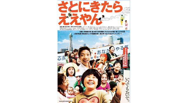 さとにきたらええやん 1枚目の写真・画像