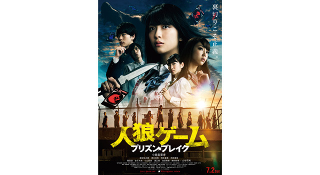 人狼ゲーム プリズン・ブレイク 20枚目の写真・画像