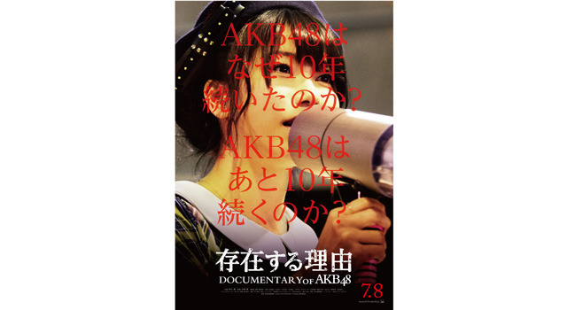 存在する理由 DOCUMENTARY of AKB48 17枚目の写真・画像