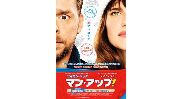 マン・アップ！　60億分の1のサイテーな恋のはじまり 8枚目の写真・画像