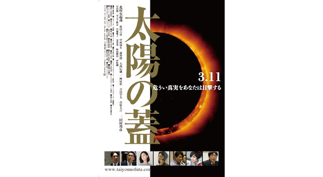 太陽の蓋 10枚目の写真・画像