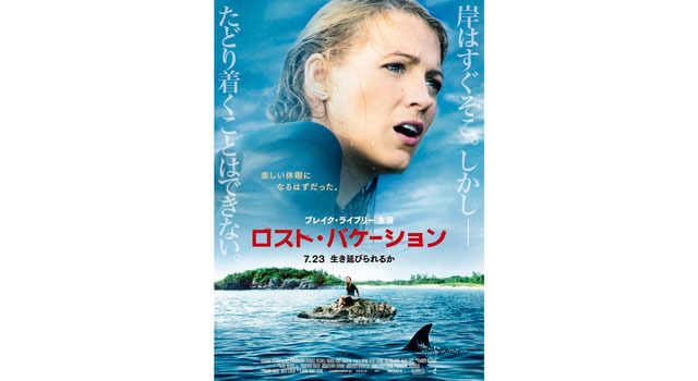 ロスト・バケーション 4枚目の写真・画像