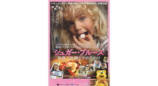 シュガー・ブルース 家族で砂糖をやめたわけ 2枚目の写真・画像