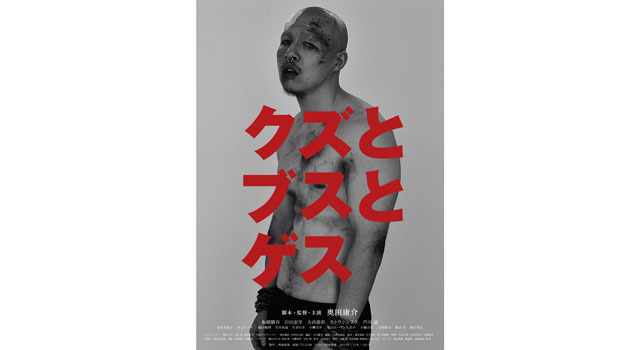 クズとブスとゲス 10枚目の写真・画像