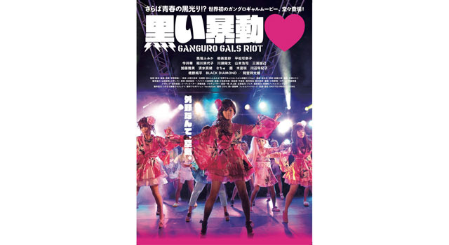 黒い暴動 2枚目の写真・画像