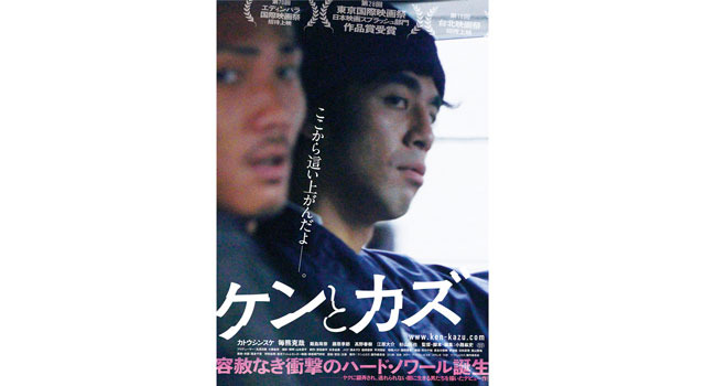 ケンとカズ 11枚目の写真・画像