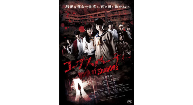 コープスパーティー Book of Shadows 4枚目の写真・画像