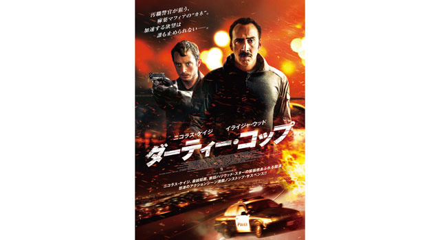 ダーティー・コップ 10枚目の写真・画像