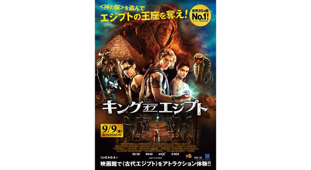 キング オブ エジプト のあらすじやキャストは ファンにはたまらない魅力まとめ