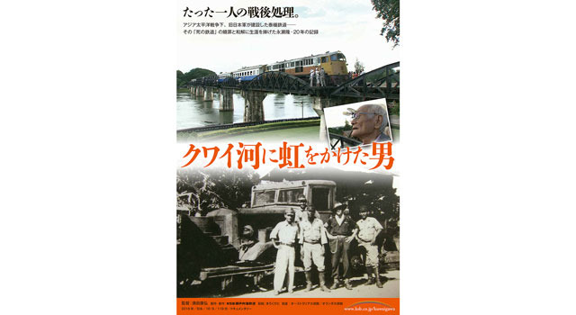 クワイ河に虹をかけた男 1枚目の写真・画像