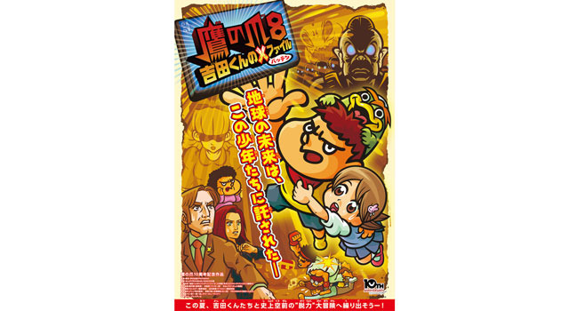 鷹の爪8〜吉田くんの × ファイル〜 3枚目の写真・画像