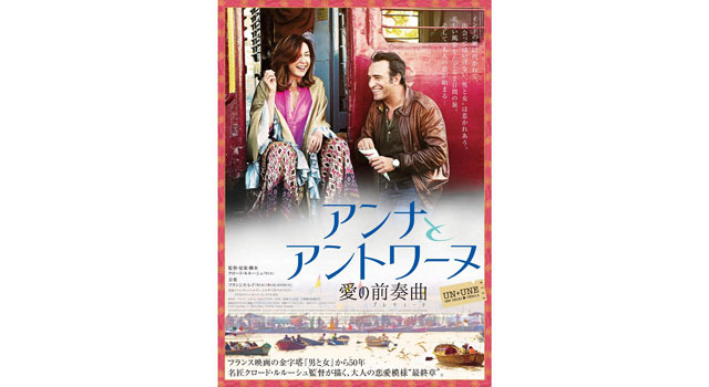 アンナとアントワーヌ　愛の前奏曲 3枚目の写真・画像